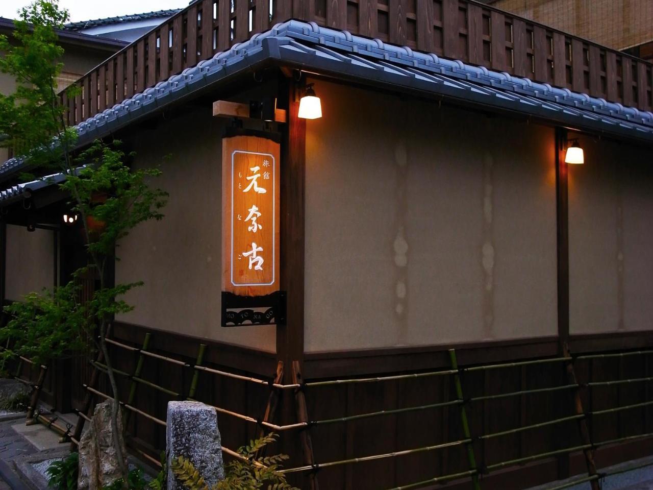 Ryokan Motonago Kyoto Exteriör bild